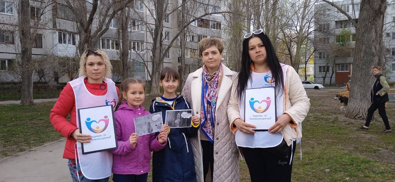 «Родители - ЗА безопасное детство!» 20 апреля 2023